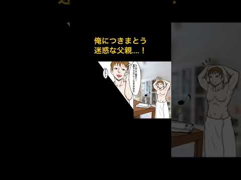 俺につきまといする迷惑な父親...数年越しに連絡がきたと思えば「金よこせ」⇒そんなギャン●ル依存のヤバい父親の末路とは・・・【スカッとする話】#極嬢のやばたん #漫画動画 #スカッとする話