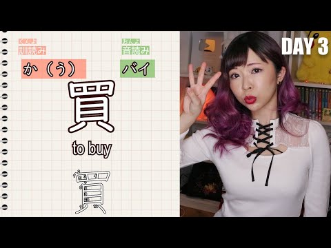 Kanji Day 3 for Beginners 品貝買売罪 (Etymology & Readings)