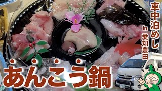 【料理人がいるスーパー!?】あんこう鍋と斬新アイデアの惣菜を堪能【愛知県豊田市やまのぶ四郷店】