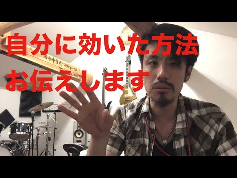 ■吃音症の方！簡単！すぐにできる試してほしいこと！【約３分アドバイス】吃音３・音楽・話し方