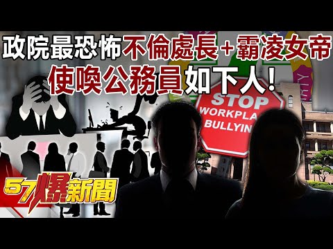 Is the Political Yuan the scariest? The Director of Indecent Affairs + "Bullying Empress"...