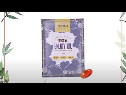 享受油軟膠囊是什麼？【1分鐘小教室】小先草本 | 薑黃篇06