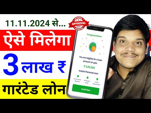 3 LAKH Ka Personal Loan Kaise Len | Aadhar Card Se Loan Chahie | Kharab Credit New Loan App | 2025