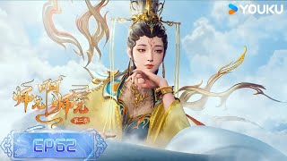 【Big Brother】EP62| Wuxia Animation | YOUKU ANIMATION