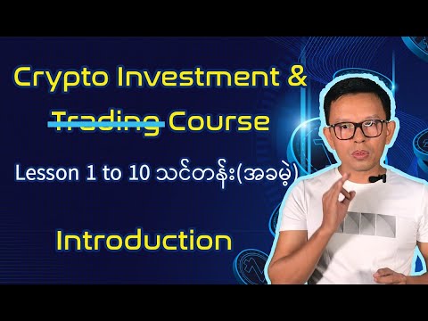 Cryptocurrency Investment Course for Beginners (Introduction)