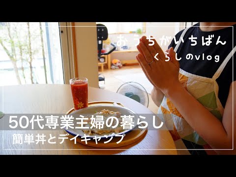 【問題発生】夫夏のコーデ/気まぐれ主婦/移動スーパー体験