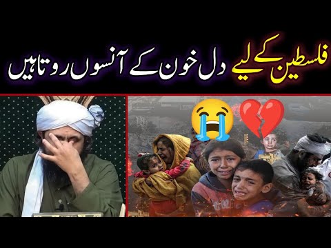 😭💔 Palestine Ke Leye Dil Khon Ke Ansou Rota Hai By Engineer Muhammad Ali Mirza