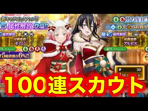 【まおりゅう】火花を照らすオーナメント100連スカウトやってみた！モミジとアルビスとシュナのサンタコスが欲しいぞい！【転生したらスライムだった件】【転スラ】