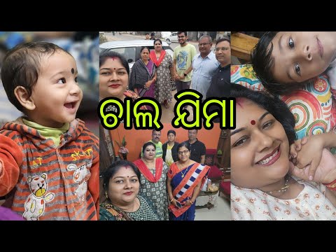 Vlog909👉 ଆଜି ମତେ ଟାଇମ ମିଲଲା ଯେ  କାଣା କରିଲି?? 👉କାଣା ହେଲା ଯେ ମୋର ବଡ ମା ର ଘର ଜିମା??👉 କେନ୍ତା ମଜା   ଦେଖ👁