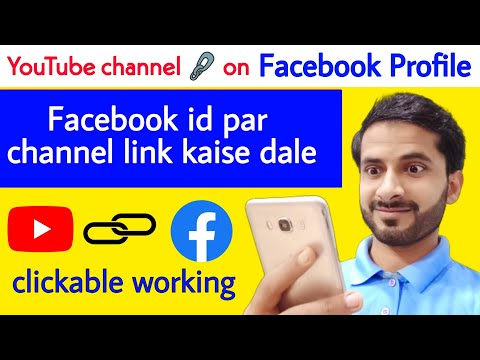 how to put YouTube channel link on Facebook profile account in Urdu Hindi