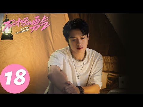 ENG SUB [Later, I Laughed] EP18 Breaking lies, weaving dreams