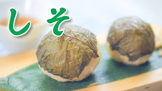 紫蘇の醤油漬け