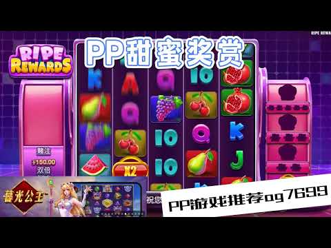 PP电子『甜蜜奖赏』转出很多水果种类连线得分#PP#PPslot#slot#PP电子#wild#jackpot#电玩爆分游戏#电玩游戏解说#电子游戏介绍#电子游戏推荐