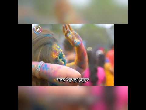 #basanta_abaro_jagrata #Holi_best_status ।। basanta abaro jagrata ।। Bengali holi status video।।