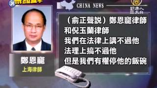 【習近平_中國真相最新新聞】[禁聞]習近平歐會前 美外交官急見鄭恩寵