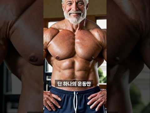 평생 단 하나의 운동만 할 수 있다면!? ㄷㄷ