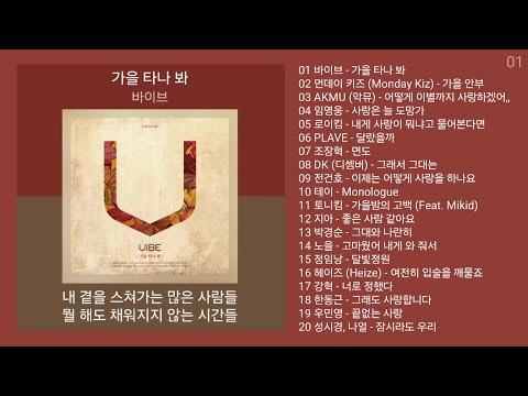 가을송 🍁 감성 발라드 노래모음 | PLAYLIST | 바이브, 먼데이 키즈, AKMU (악뮤), 임영웅