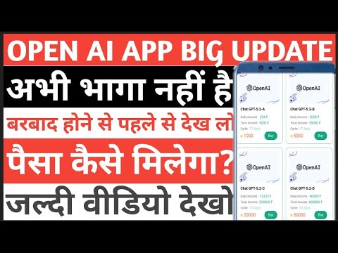 Open ai earning app withdrawal problem|Remitting money problem|Open ai app|Open ai earning app