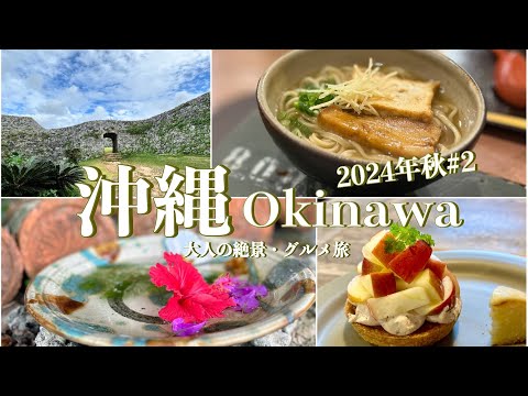 【沖縄旅行vlog】沖縄西海岸1泊2日の旅♪座喜味城｜GALA青い海｜読谷漁協直売店｜金月そば｜やちむんの里｜港川外人住宅街（港川ステイツサイドタウン）［day2］