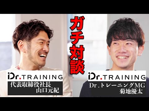 【対談①】山口元紀×菊地優太　Dr.トレーニングマネージャー菊地に代表山口が特別インタビュー　前編