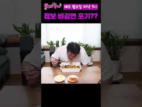 점보 비김면은 꼭 이렇게 드세요! 제바알~~