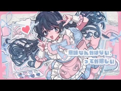 キワメテカワイイ／七海うらら(cover)【Hanon×Kotoha】