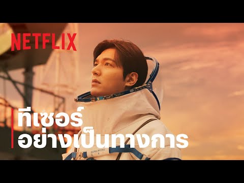 ดาวระยิบกระซิบรัก | ทีเซอร์อย่างเป็นทางการ | Netflix