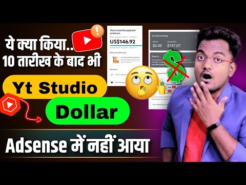 YouTube Big Problem.😯 Yt Studio Dollar not Add in Adsense || YouTube Earning not update in Adsense