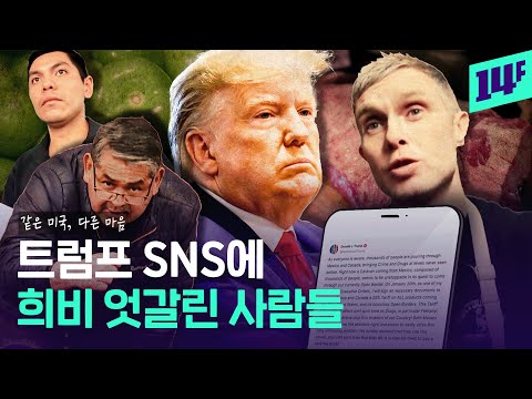 트럼프 당선 후, 첫 서명이 아마도 멕시코·캐나다 관세 25% 부과?   / 14F