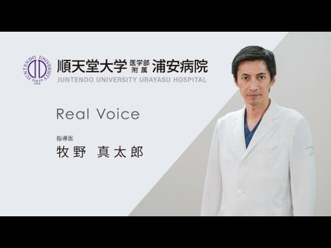 【順天堂大学浦安病院】2022指導医メッセージ