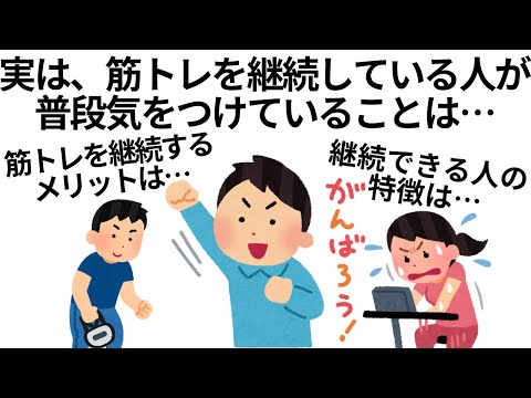 【継続の秘訣⁉】筋トレのためになる雑学まとめ