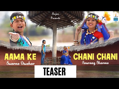 TEASER || आमा के चानी चानी || Aama Ke Chani Chani || Swarna Diwakar & Anuraag Sharma || Anjor [4K]