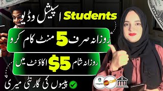 $5 Online Earning for Students in pakistan without investment 🔥