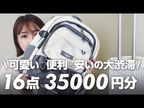 【激安通販サイト】3児ママが選ぶ！超便利グッズ✨収納/掃除/旅行/インテリアなど大量紹介