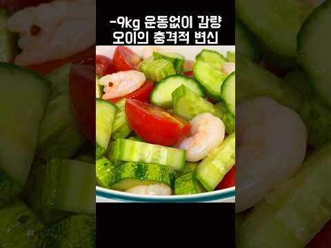 오이를 100배 맛있게 먹는 초간단 방법 #다이어트레시피