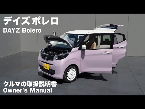 Nissan Days Bolero/Owner's Manual