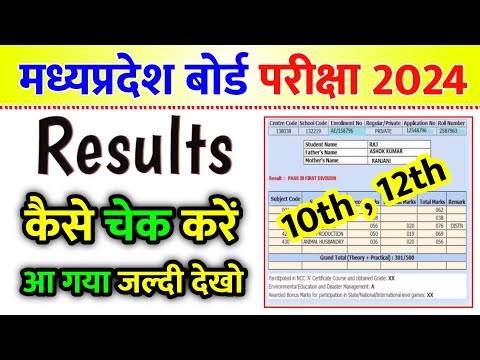 mp board result 2024,mp board ka result kab aayega 2024 ,mp board 10th class result news 2024