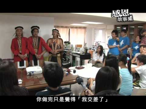 2012感恩故事集 第二十二集 當我們同在一起，台灣DFC的故事