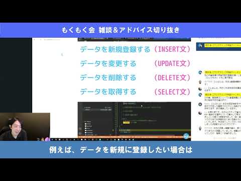 DB登録処理【ライブ雑談切り抜き #14】【プログラミング】