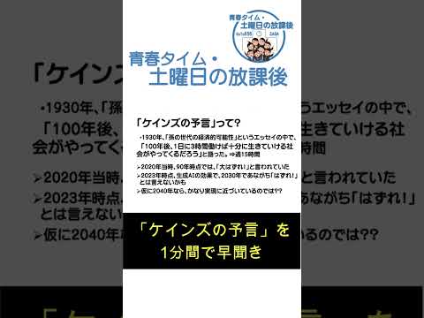 「ケインズの予言」を1分で早聞き by 「土曜日の放課後」　#shorts  #街おこし #佐賀 #656広場 #ケインズ