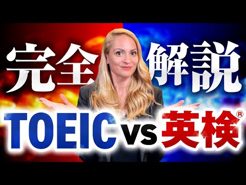 【結果発表】TOEICと英検はどちらがおすすめ？の結論が決まりました