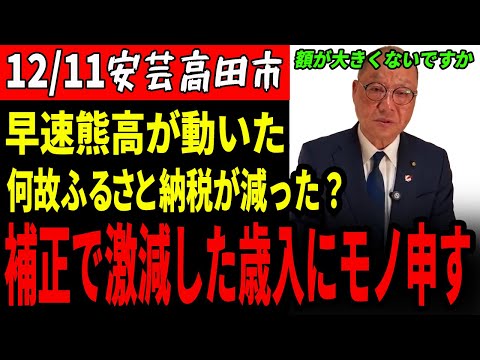 新メンバー初の議会！久しぶりの熊高さんの質疑にしびれる！高下部長「去年は風が吹いた」【安芸高田市/熊高昌三】