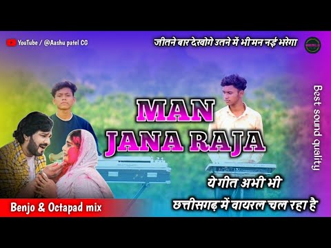 मान जाना राजा / अभी छतीसगढ़ में ये गाना खूब राज कर रहा है / Benjo & Octapad mix