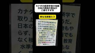 カナダの経済学者が指摘、日本が貧困の理由