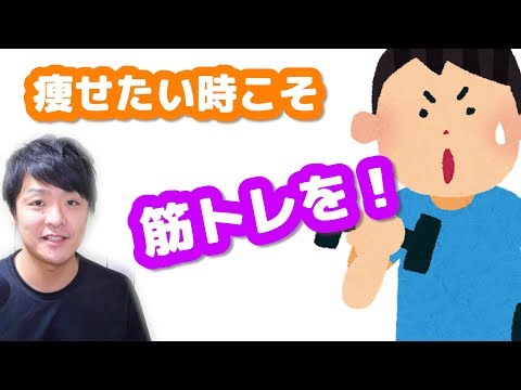 痩せたい時こそ「筋トレ」を！！