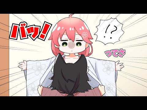 【切り抜き漫画】ミオしゃに浴衣を剥ぎ取られて恥ずかしい思いをするみこち【ホロライブ/大神ミオ/さくらみこ/大空スバル】