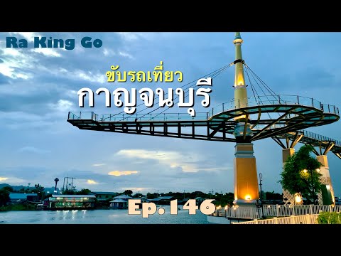 Bridge over the River Kwai, Japanese cafe, Tham Phu Wa Temple, giant rainforest tree, sky walk