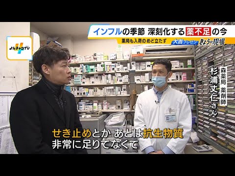 インフル患者急増も「深刻化するせき止めと抗生物質の薬不足」薬局では“似た薬”提案など対応に苦慮（2024年12月20日）