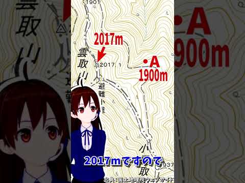 【地形雑学】地形図から標高を調べてみよう雲取山編【地形クイズ】#shorts