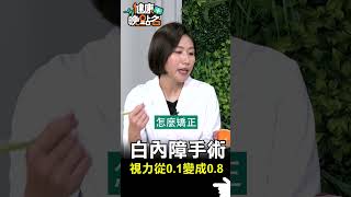 白內障手術治療 可用一輩子